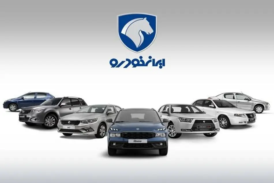 آغاز طرح فروش فوق العاده ایران خودرو