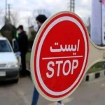 محدودیت های ترافیکی آخر هفته جاده ها